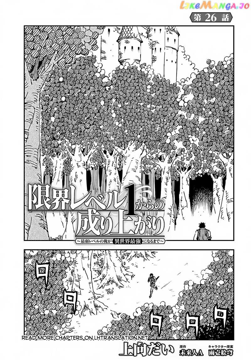 Genkai Level 1 Kara No Nariagari Saijaku Level No Ore Ga Isekai Saikyou Ni Naru Made chapter 26 - page 2