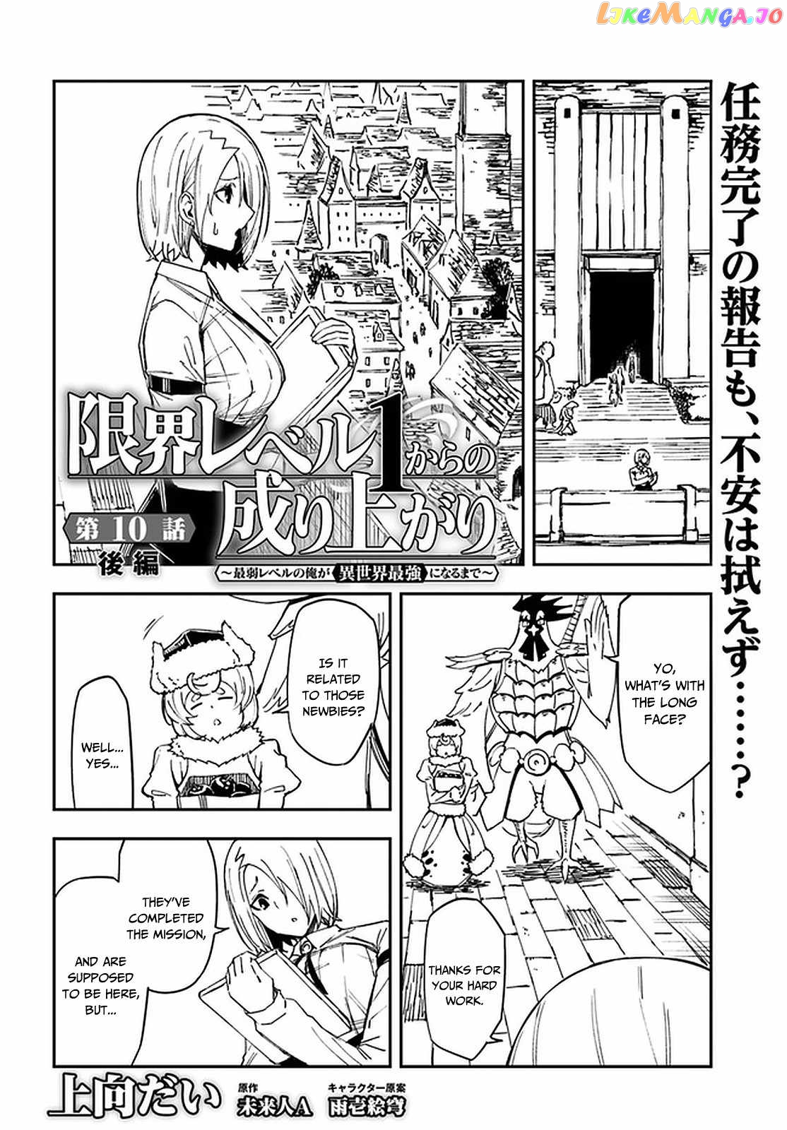 Genkai Level 1 Kara No Nariagari Saijaku Level No Ore Ga Isekai Saikyou Ni Naru Made chapter 10.2 - page 2