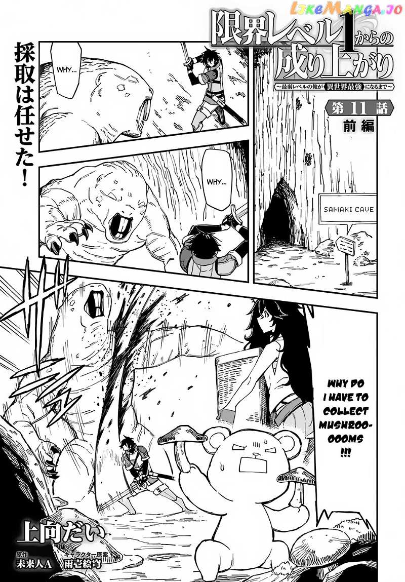 Genkai Level 1 Kara No Nariagari Saijaku Level No Ore Ga Isekai Saikyou Ni Naru Made chapter 11.1 - page 2