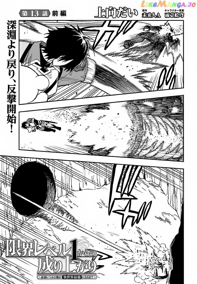 Genkai Level 1 Kara No Nariagari Saijaku Level No Ore Ga Isekai Saikyou Ni Naru Made chapter 13 - page 2