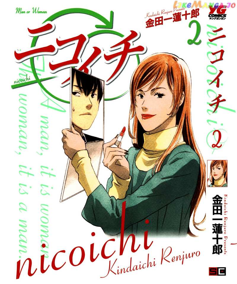 Nicoichi chapter 13 - page 1