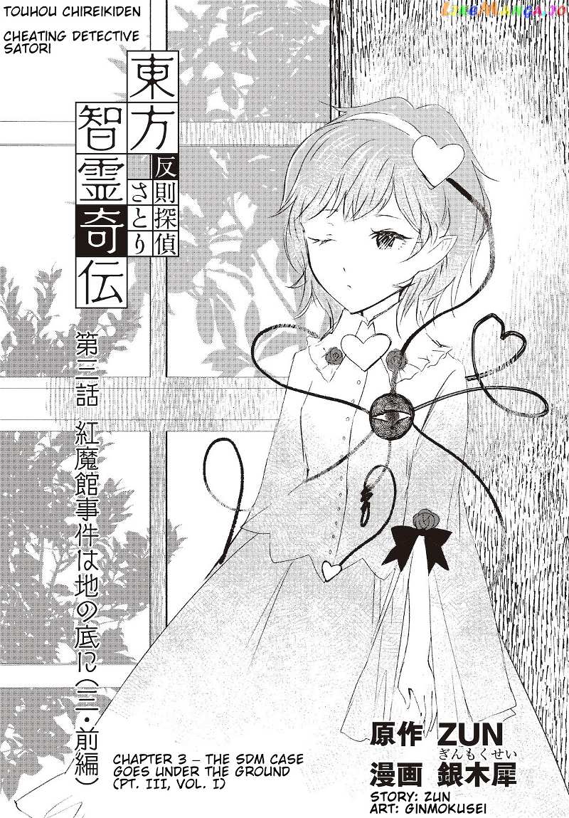 Touhou Chireikiden ~ Hansoku Tantei Satori chapter 3 - page 1
