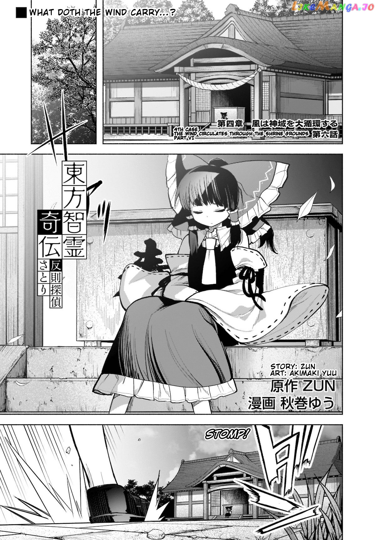 Touhou Chireikiden ~ Hansoku Tantei Satori chapter 22 - page 1