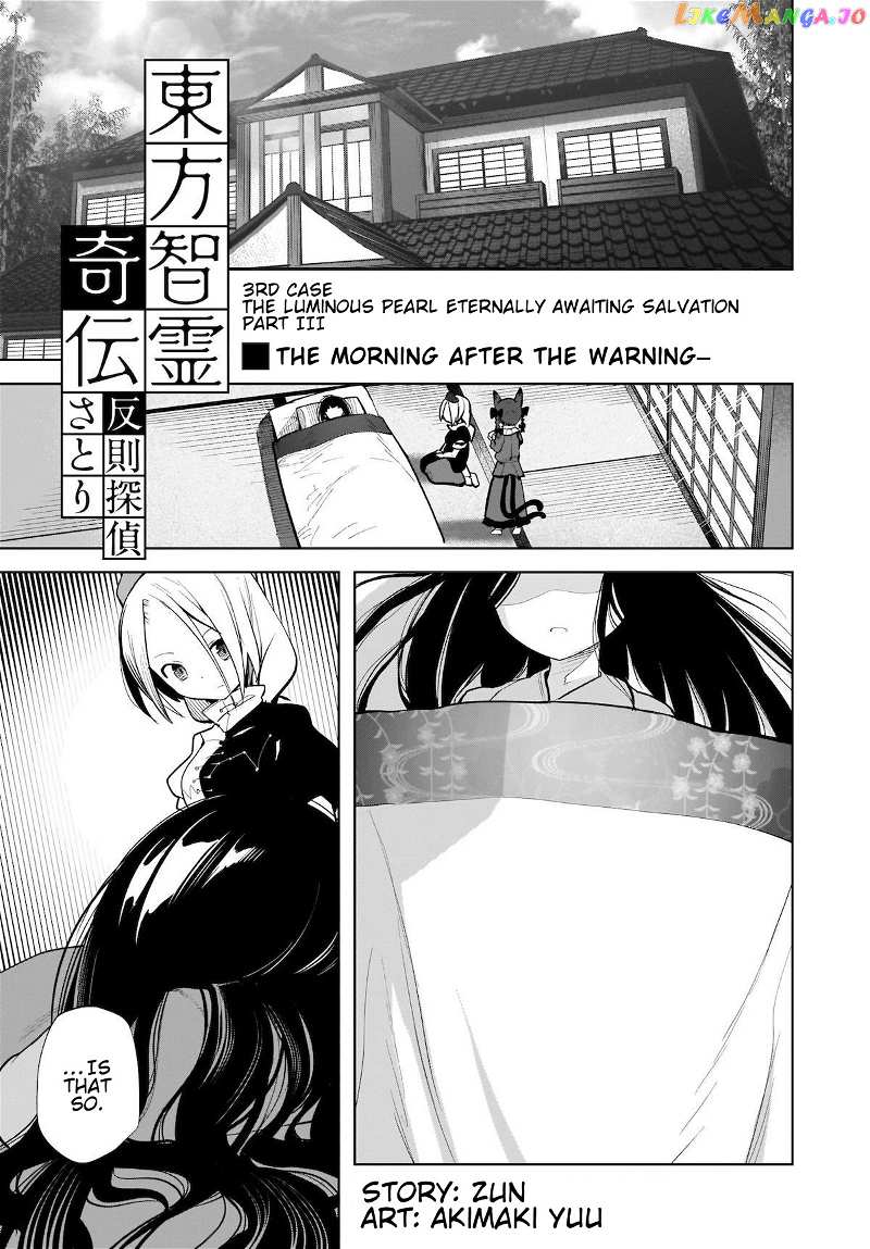 Touhou Chireikiden ~ Hansoku Tantei Satori chapter 14 - page 1