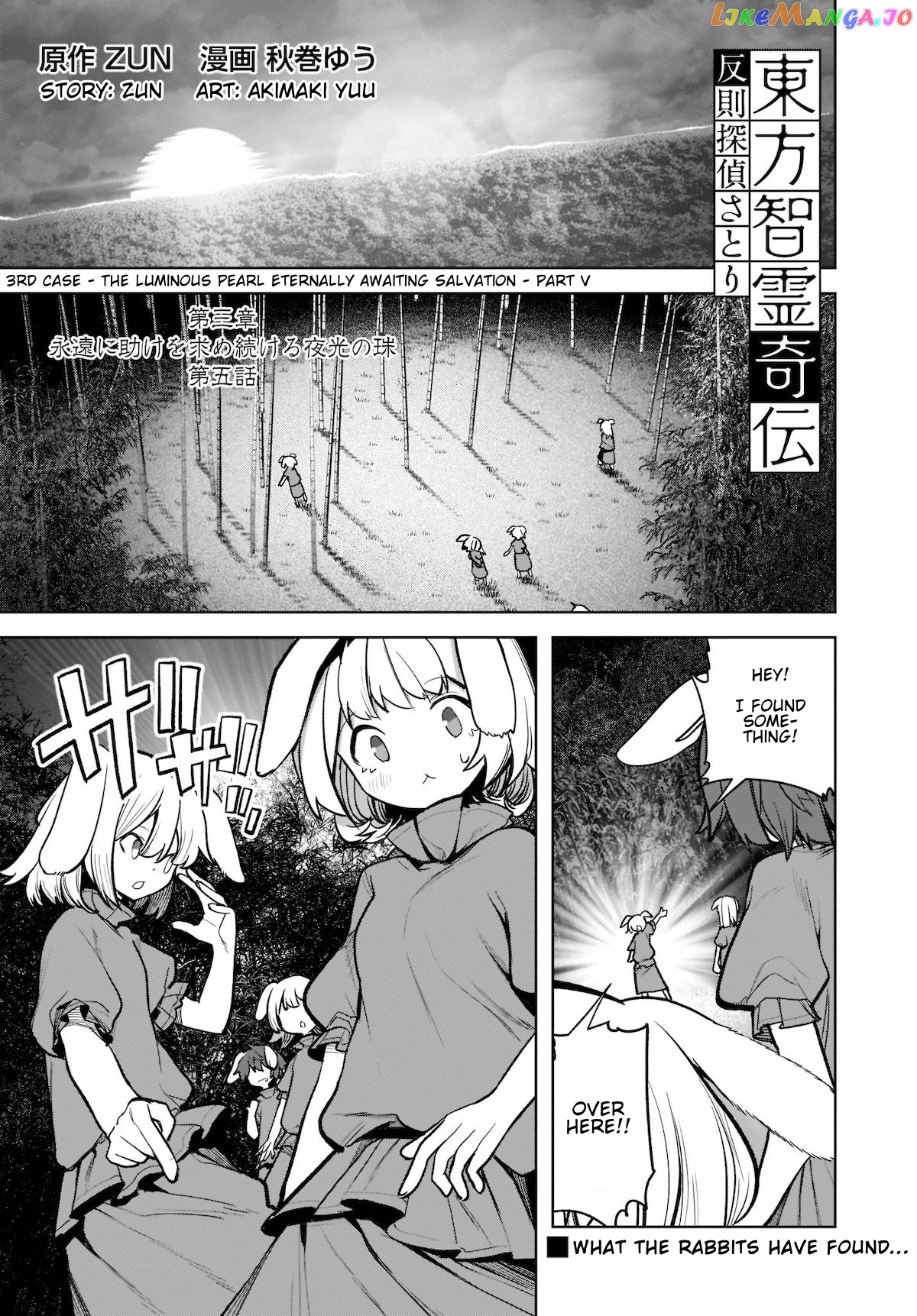 Touhou Chireikiden ~ Hansoku Tantei Satori chapter 16 - page 1