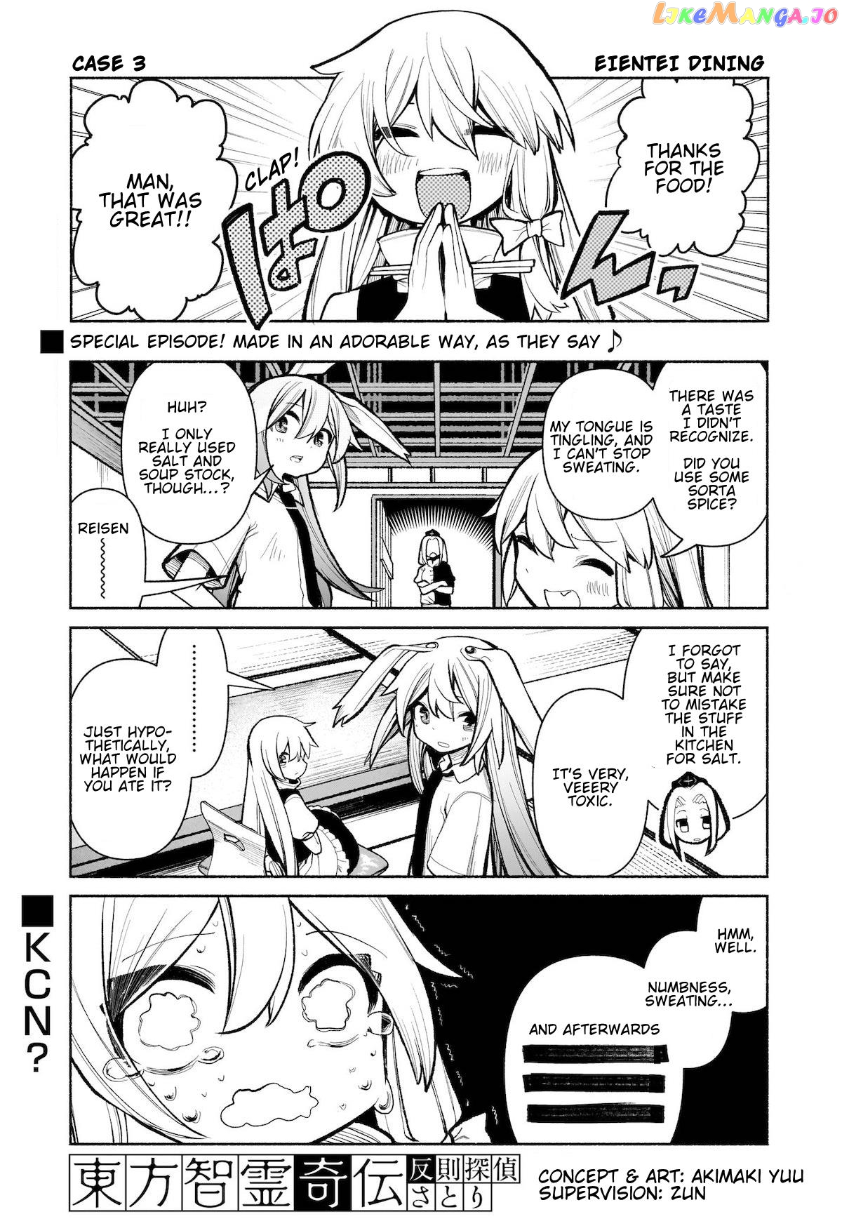 Touhou Chireikiden ~ Hansoku Tantei Satori chapter 28.5 - page 1