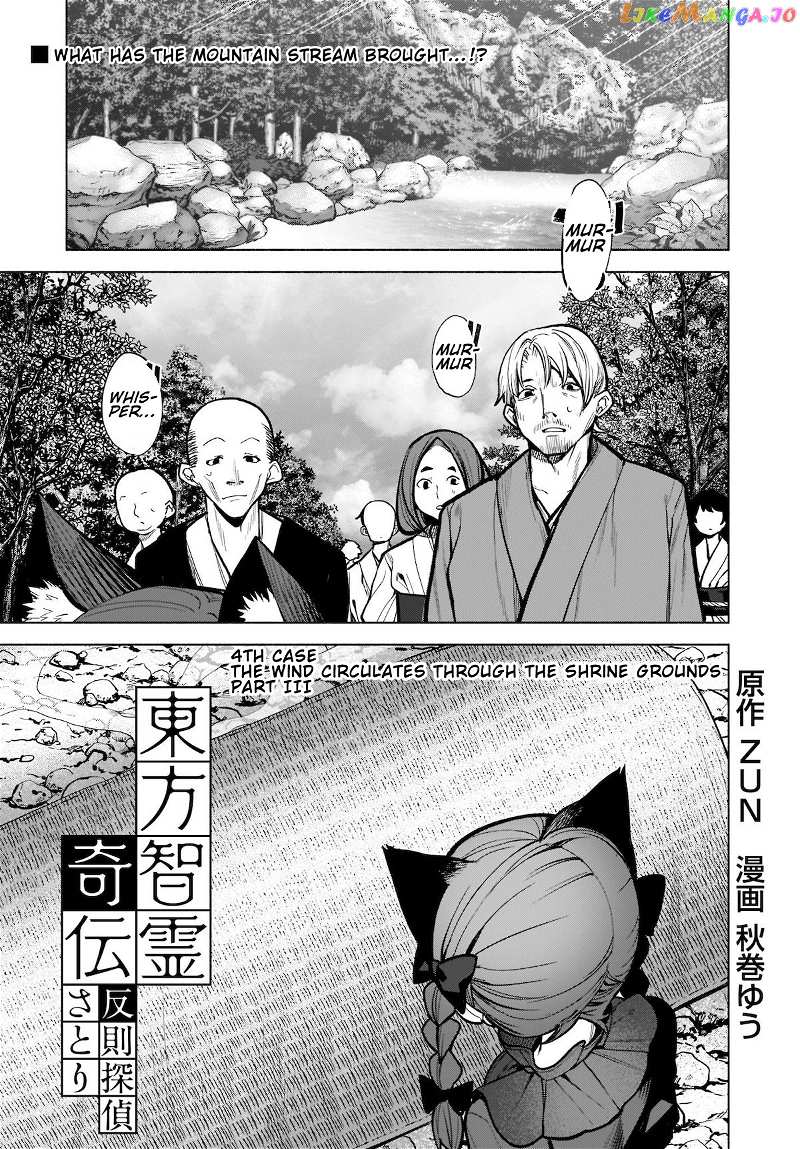 Touhou Chireikiden ~ Hansoku Tantei Satori chapter 19 - page 1