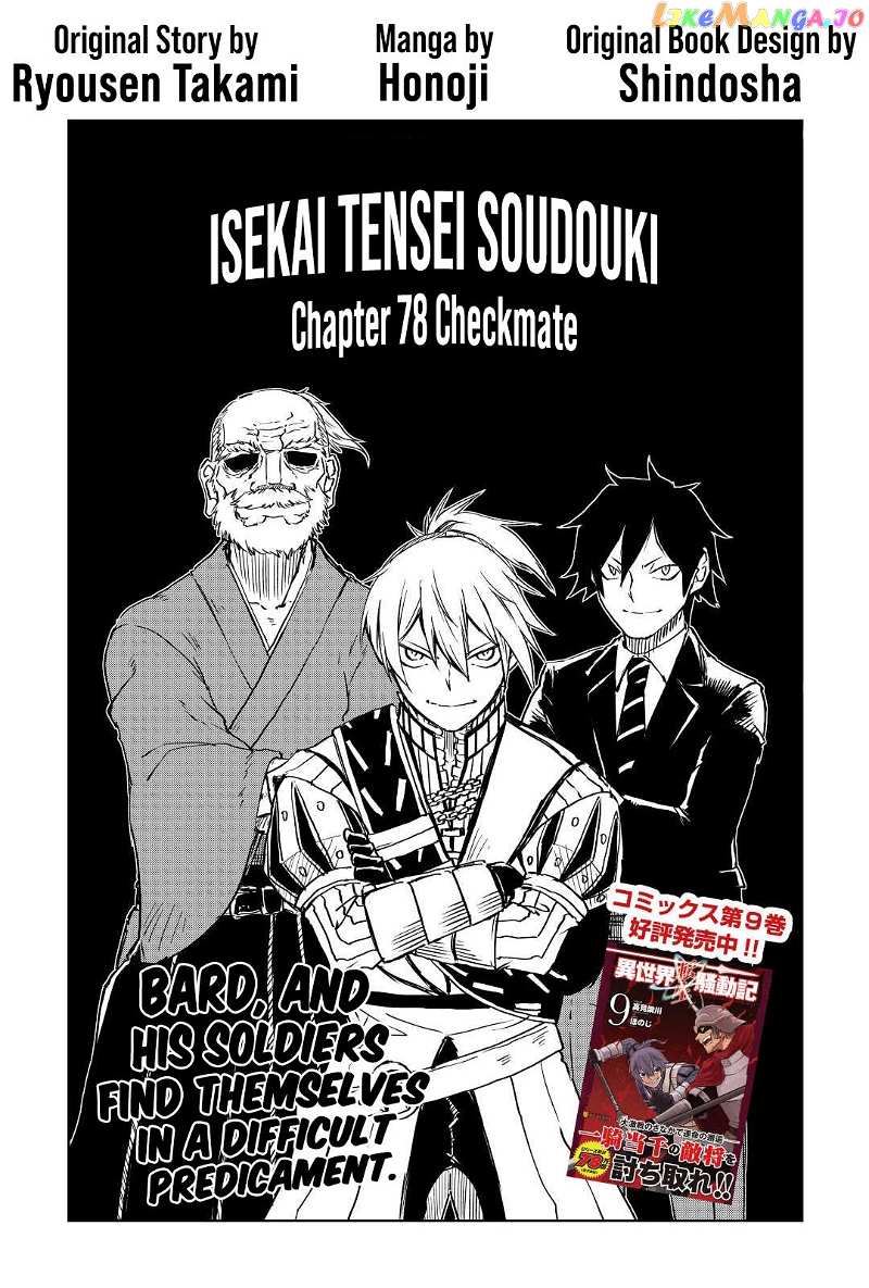 Isekai Tensei Soudouki chapter 78 - page 1