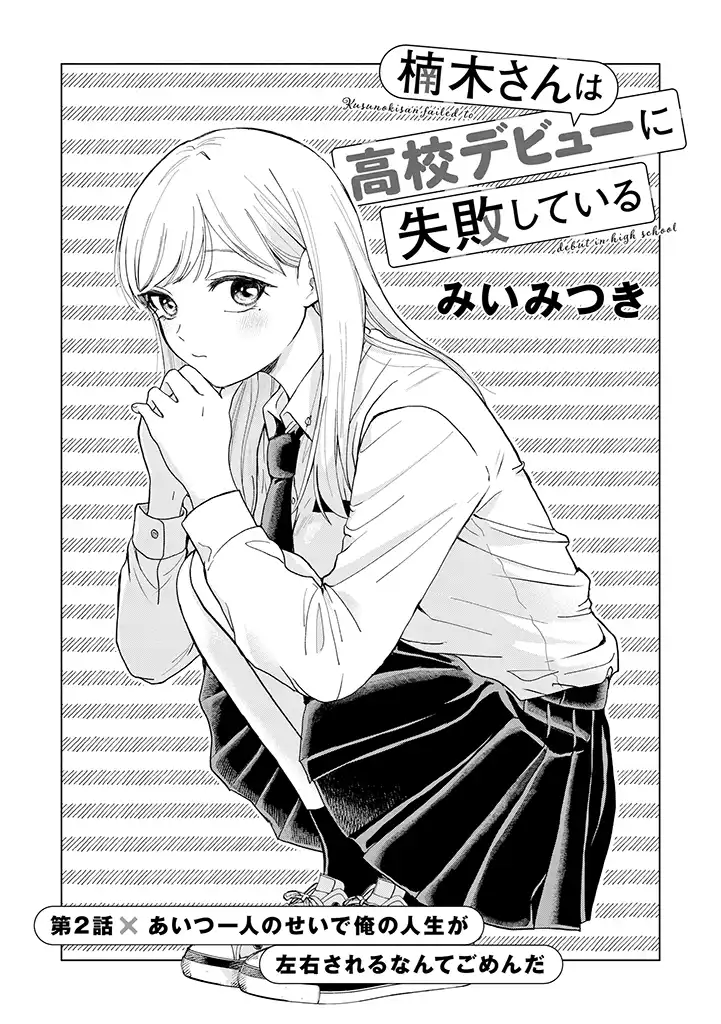 Kusunoki-San Failed To Debut In High School chapter 2 - page 2