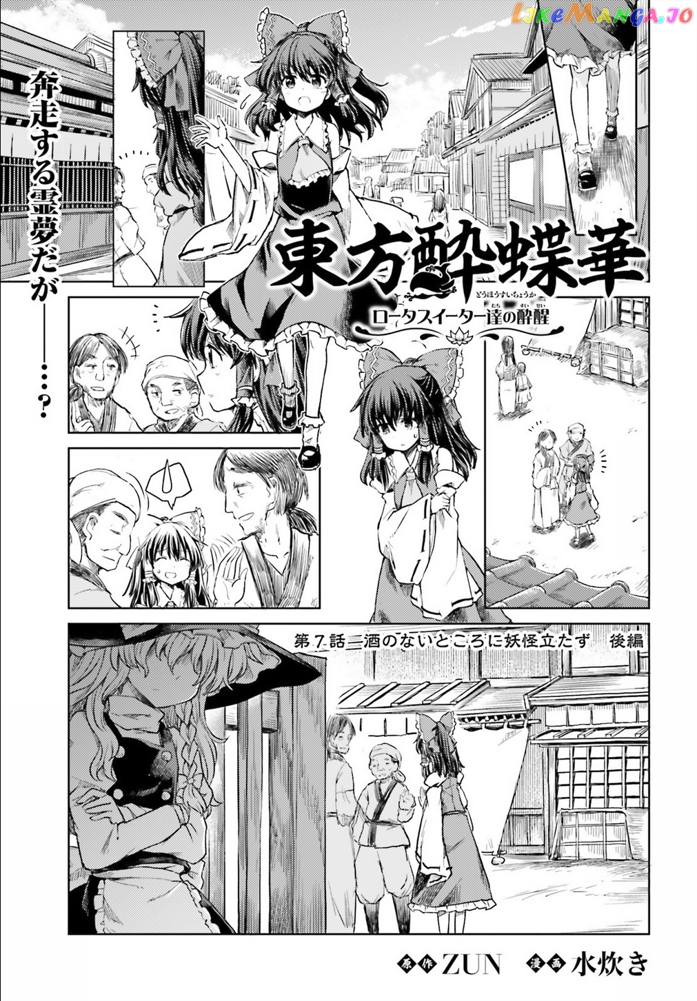 Touhou Suichouka ~ Lotus Eater-Tachi No Suisei chapter 7 - page 1