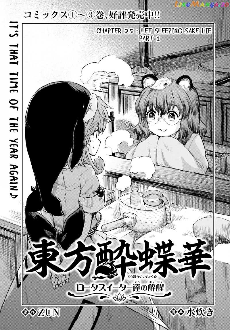 Touhou Suichouka ~ Lotus Eater-Tachi No Suisei chapter 25 - page 1