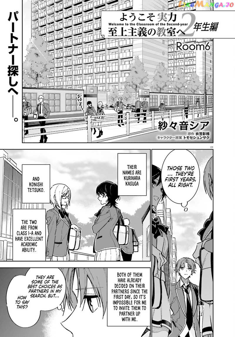 Youkoso Jitsuryoku Shijou Shugi No Kyoushitsu E: 2-Nensei-Hen chapter 6 - page 2