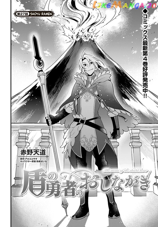 Tate no Yuusha no Oshi Nagaki chapter 27 - page 2