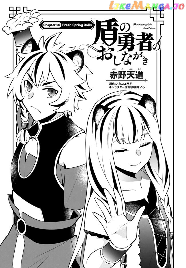 Tate no Yuusha no Oshi Nagaki chapter 40 - page 3