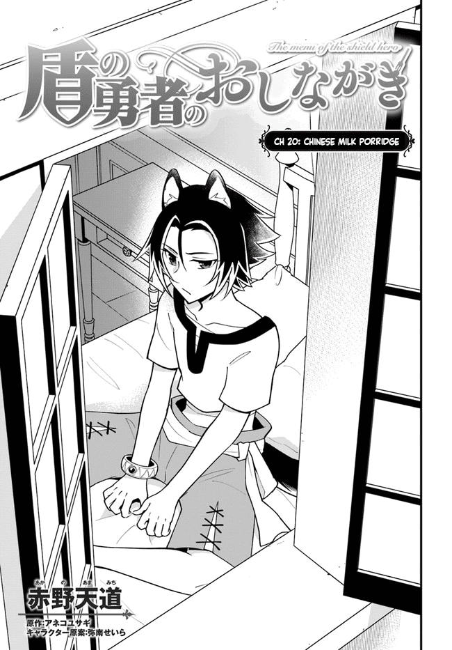 Tate no Yuusha no Oshi Nagaki chapter 20 - page 3