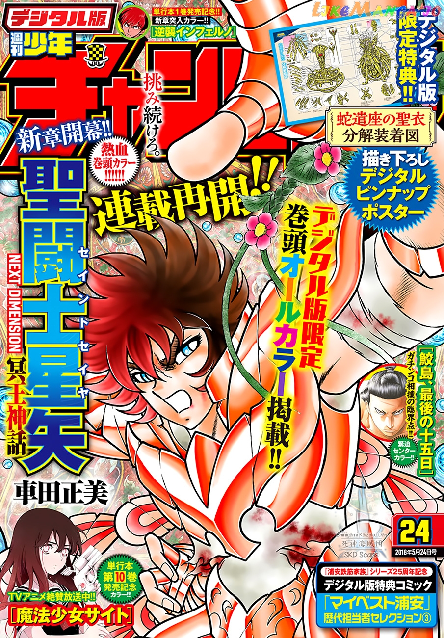 Saint Seiya – Next Dimension chapter 89 - page 2