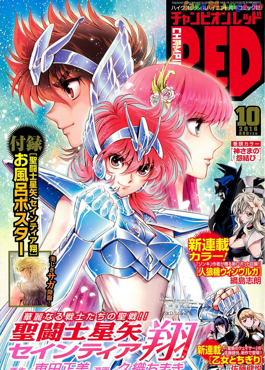 Saint Seiya – Saintia Shou chapter 37 - page 1