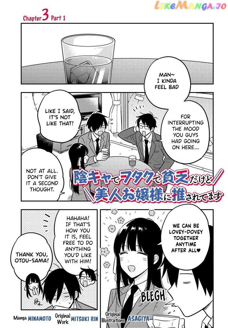 I’M A Shy And Poor Otaku But This Beautiful Rich Young Lady Is Obsessed With Me chapter 3.1 - page 1