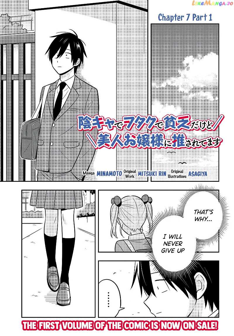 I’M A Shy And Poor Otaku But This Beautiful Rich Young Lady Is Obsessed With Me chapter 7.1 - page 2