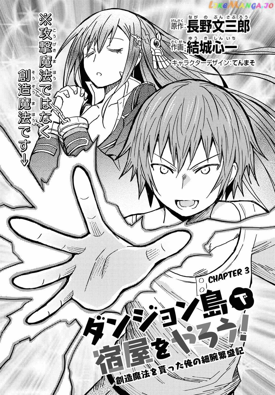 Dungeon Tou de Yadoya wo Yarou! Souzou Mahou wo Moratta Ore no Hosoude Hanjouki chapter 3 - page 3