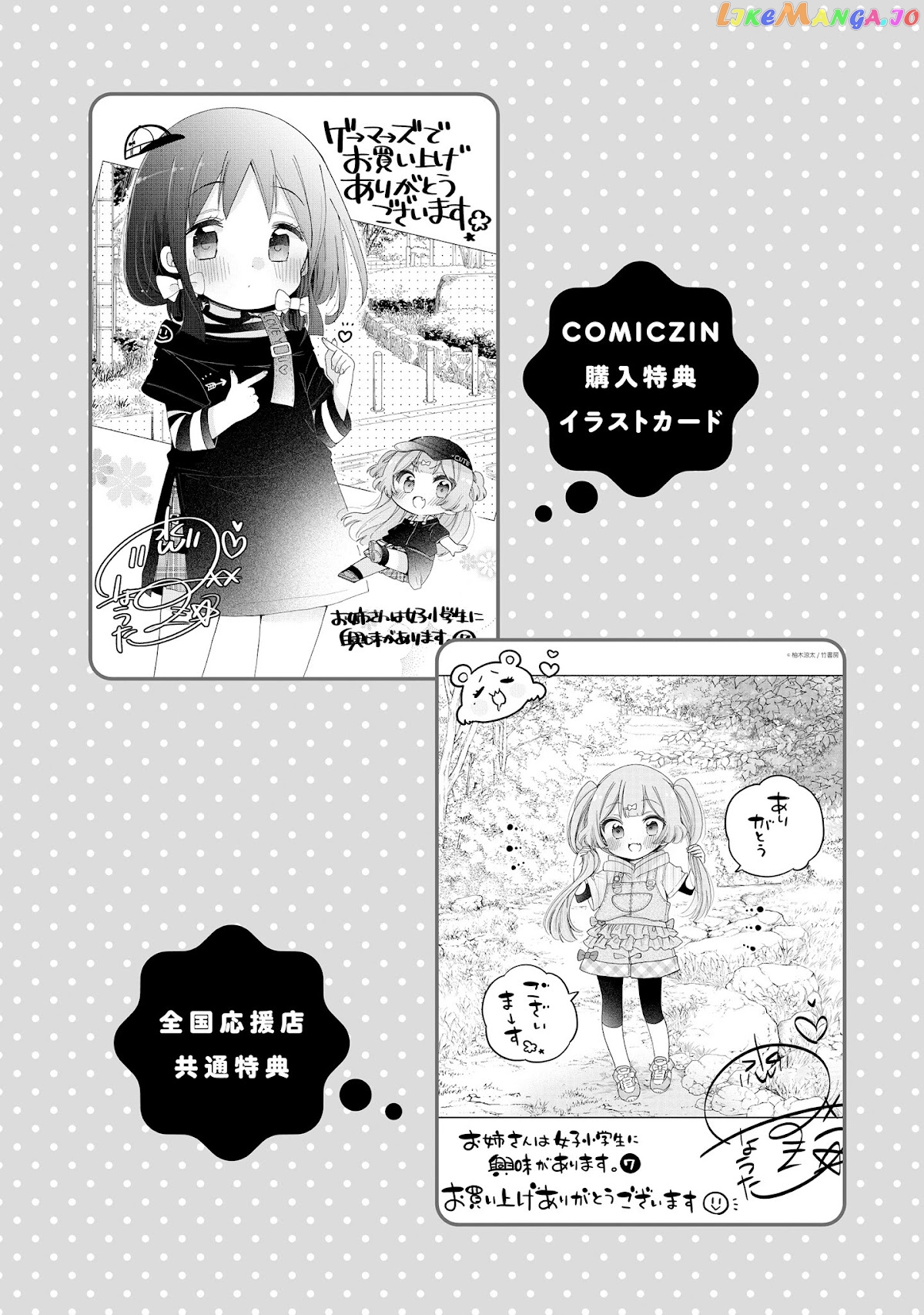 Onee-san wa Joshi Shougakusei ni Kyoumi ga arimasu. chapter 46.3 - page 7