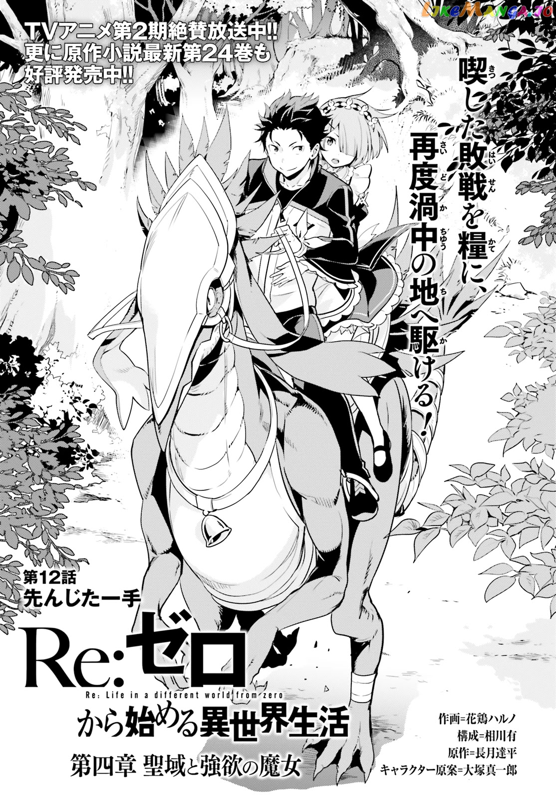 Re:zero Kara Hajimeru Isekai Seikatsu Dai 4-Shou - Seiiki To Gouyoku No Majo chapter 12 - page 2