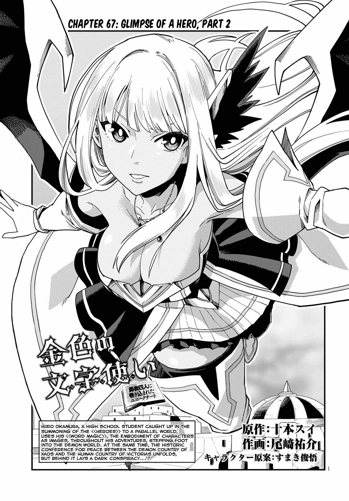 Konjiki no Moji Tsukai - Yuusha Yonin ni Makikomareta Unique Cheat chapter 67 - page 1