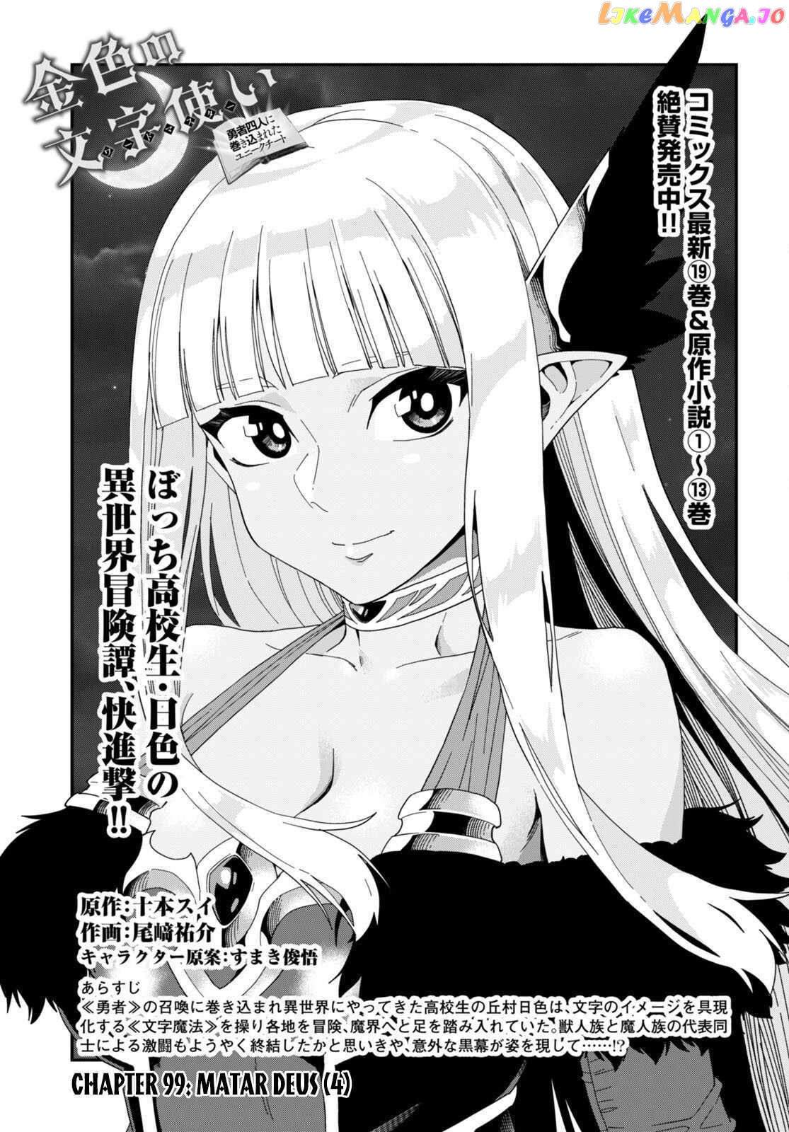 Konjiki no Moji Tsukai - Yuusha Yonin ni Makikomareta Unique Cheat chapter 99 - page 2