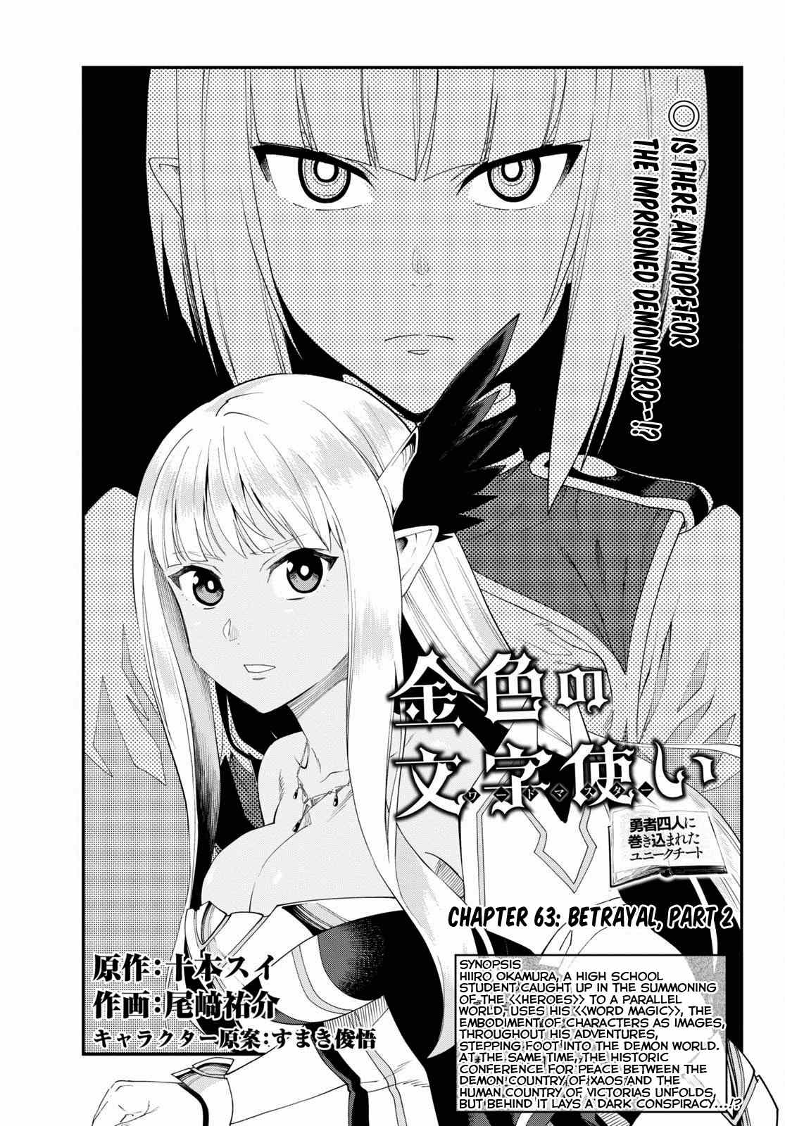 Konjiki no Moji Tsukai - Yuusha Yonin ni Makikomareta Unique Cheat chapter 63 - page 1