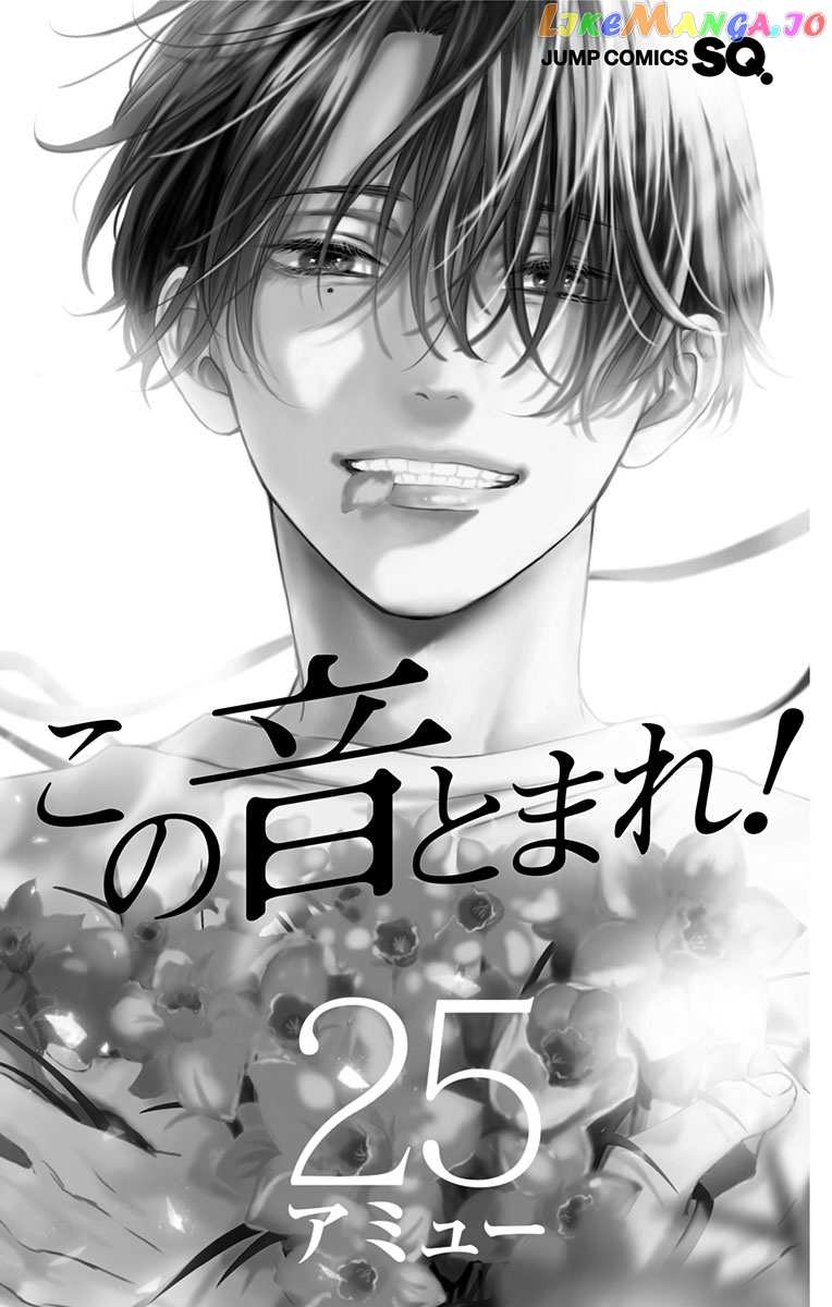 Kono Oto Tomare! Sounds Of Life chapter 105.5 - page 5