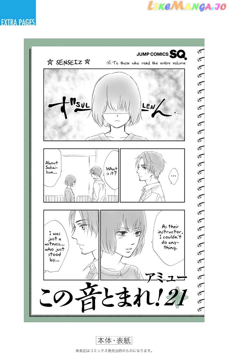 Kono Oto Tomare! Sounds Of Life chapter 83.5 - page 6