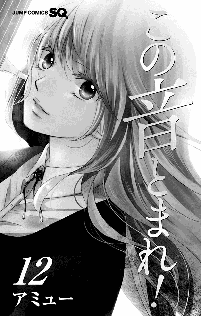 Kono Oto Tomare! Sounds Of Life chapter 44 - page 4