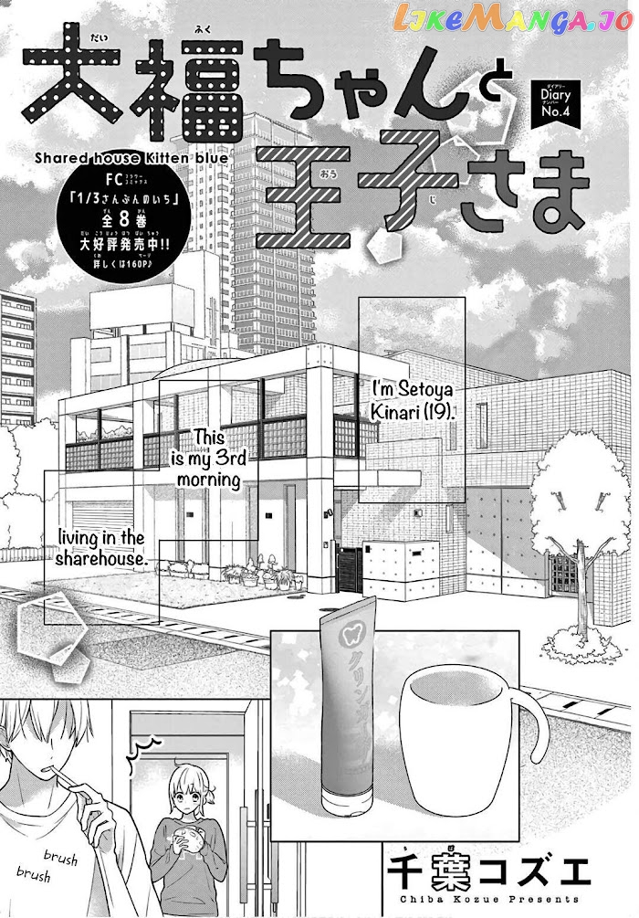 Daifuku-Chan To Ouji-Sama chapter 4 - page 3