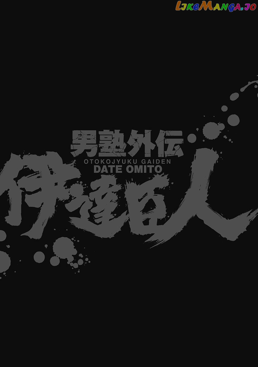 Otokojuku Gaiden - Date Omito chapter 39 - page 24