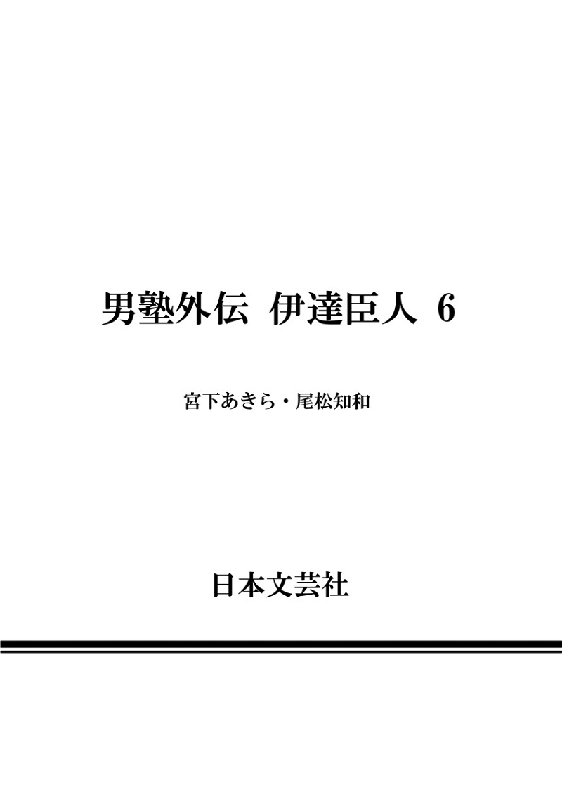 Otokojuku Gaiden - Date Omito chapter 42 - page 24