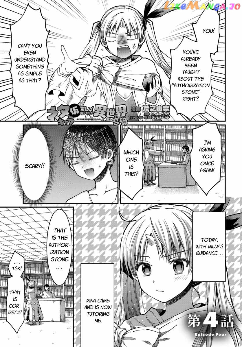 Neta Chara Kari Play No Tsumori Ga Isekai Shoukan ~Mayoibito Wa Josei No Teki Ni Ninteisaremashita~ chapter 4 - page 2