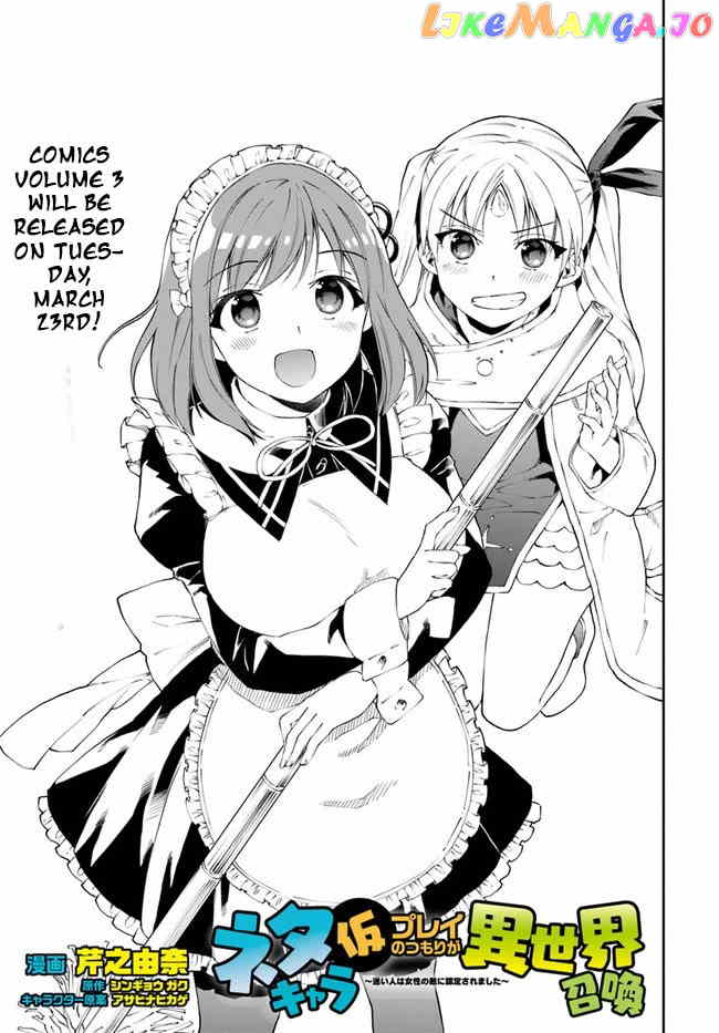 Neta Chara Kari Play No Tsumori Ga Isekai Shoukan ~Mayoibito Wa Josei No Teki Ni Ninteisaremashita~ chapter 13 - page 3