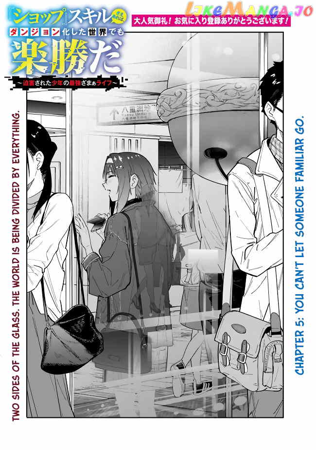 As long as I have the [Shop] skill, I’ll have an easy life even in a world that has been transformed into a dungeon~ chapter 5 - page 3