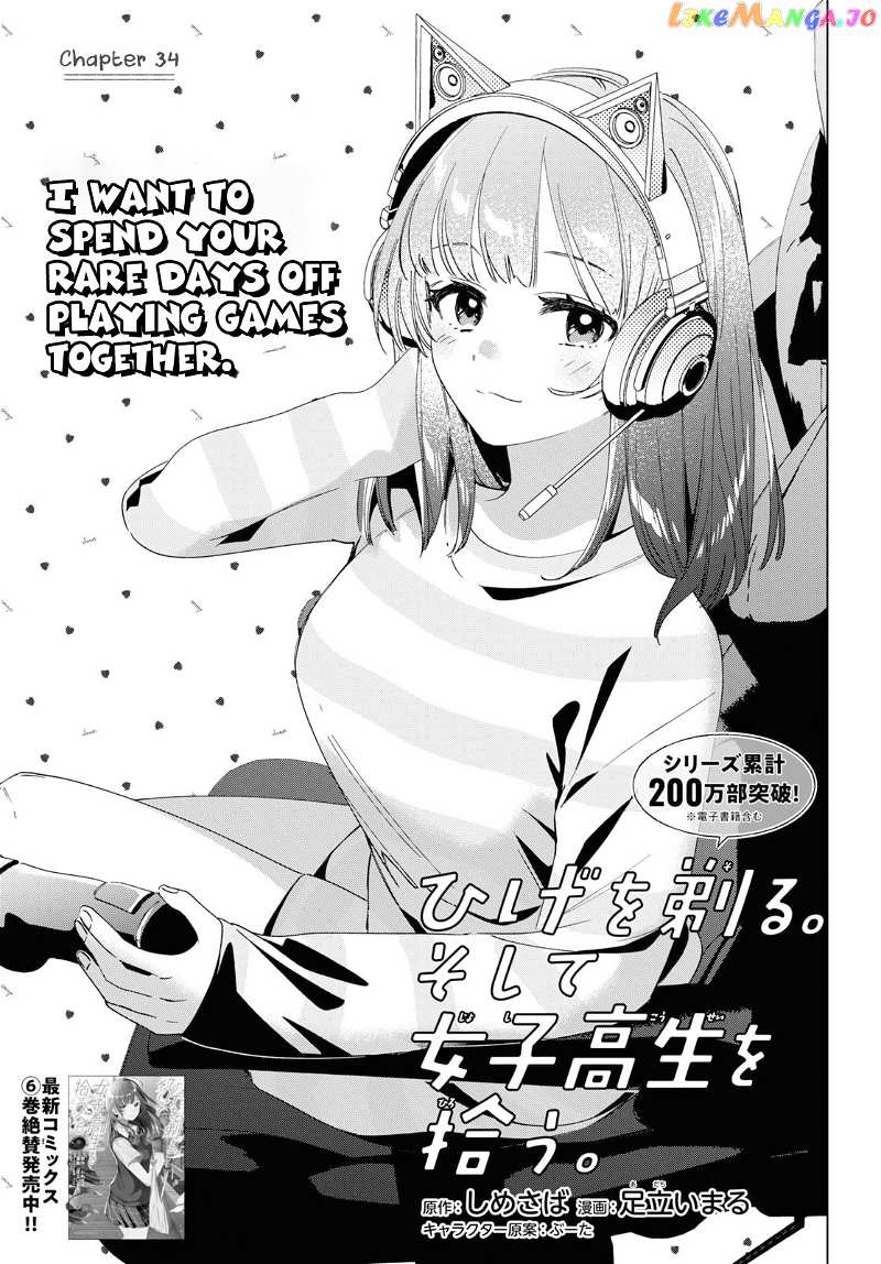 I Shaved. Then I Brought a High School Girl Home. chapter 34 - page 2