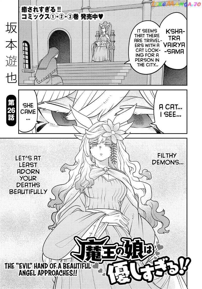 The Demon King’s Daughter Is Too Kind chapter 26 - page 2