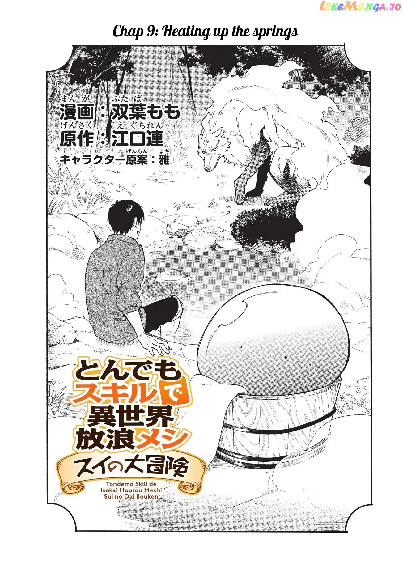 Tondemo Skill de Isekai Hourou Meshi: Sui no Daibouken chapter 9 - page 3