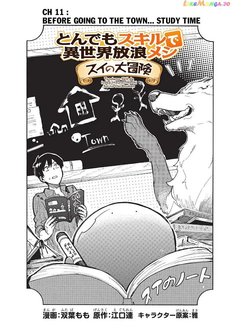 Tondemo Skill de Isekai Hourou Meshi: Sui no Daibouken chapter 11 - page 3