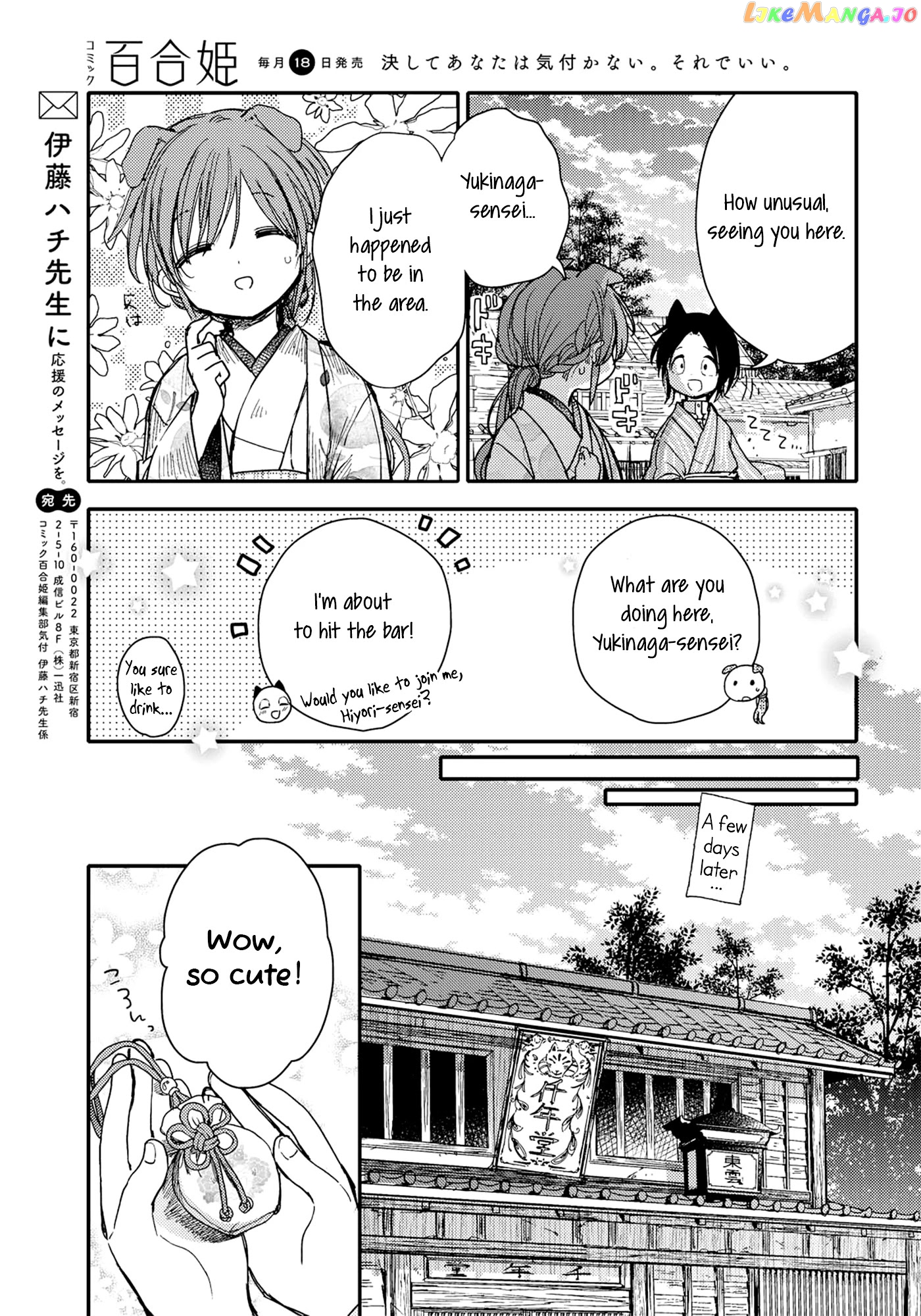 Tsuki ga Kirei Desu ne (ITOU Hachi) chapter 26 - page 17