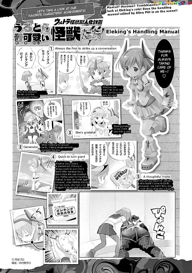 Ultra Kaiju Humanization Project feat.POP Comic code chapter 37 - page 10