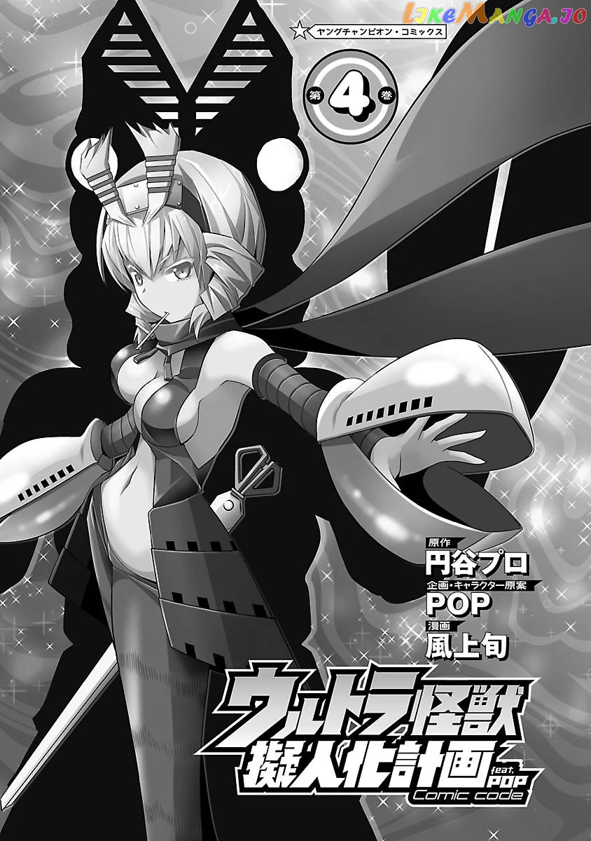 Ultra Kaiju Humanization Project feat.POP Comic code chapter 50 - page 2