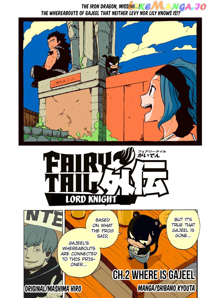 Fairy Tail Gaiden - Road Knight chapter 2 - page 1