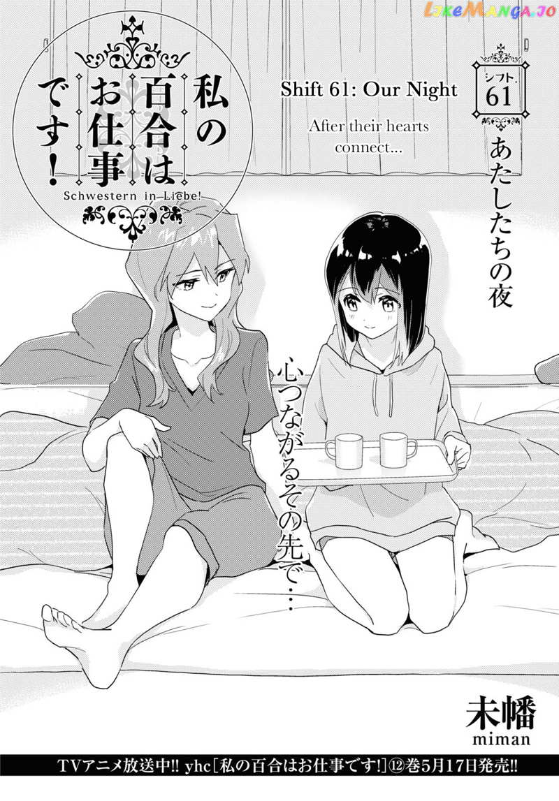 Watashi no Yuri wa Oshigoto desu! chapter 61 - page 2