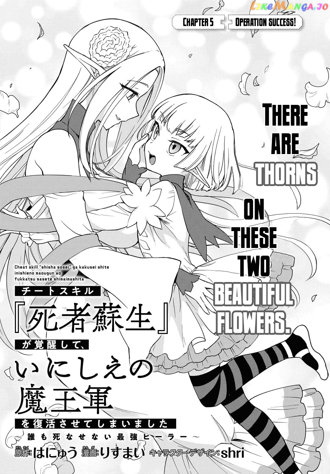 Cheat Skill "shisha Sosei" Ga Kakusei Shite Inishieno Maougun Wo Fukkatsu Sasete Shimaimashita ~Dare Mo Shinasenai Saikyou Hiiro~ chapter 5 - page 2