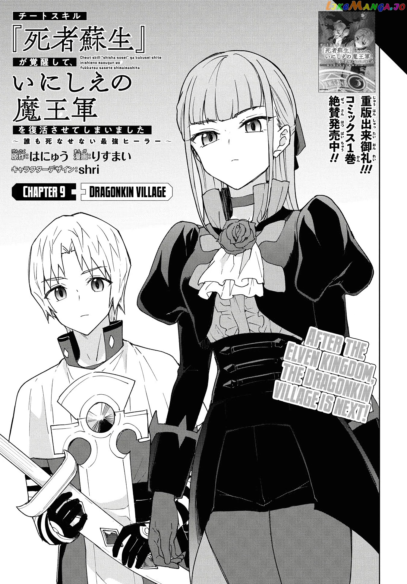 Cheat Skill "shisha Sosei" Ga Kakusei Shite Inishieno Maougun Wo Fukkatsu Sasete Shimaimashita ~Dare Mo Shinasenai Saikyou Hiiro~ chapter 9 - page 6