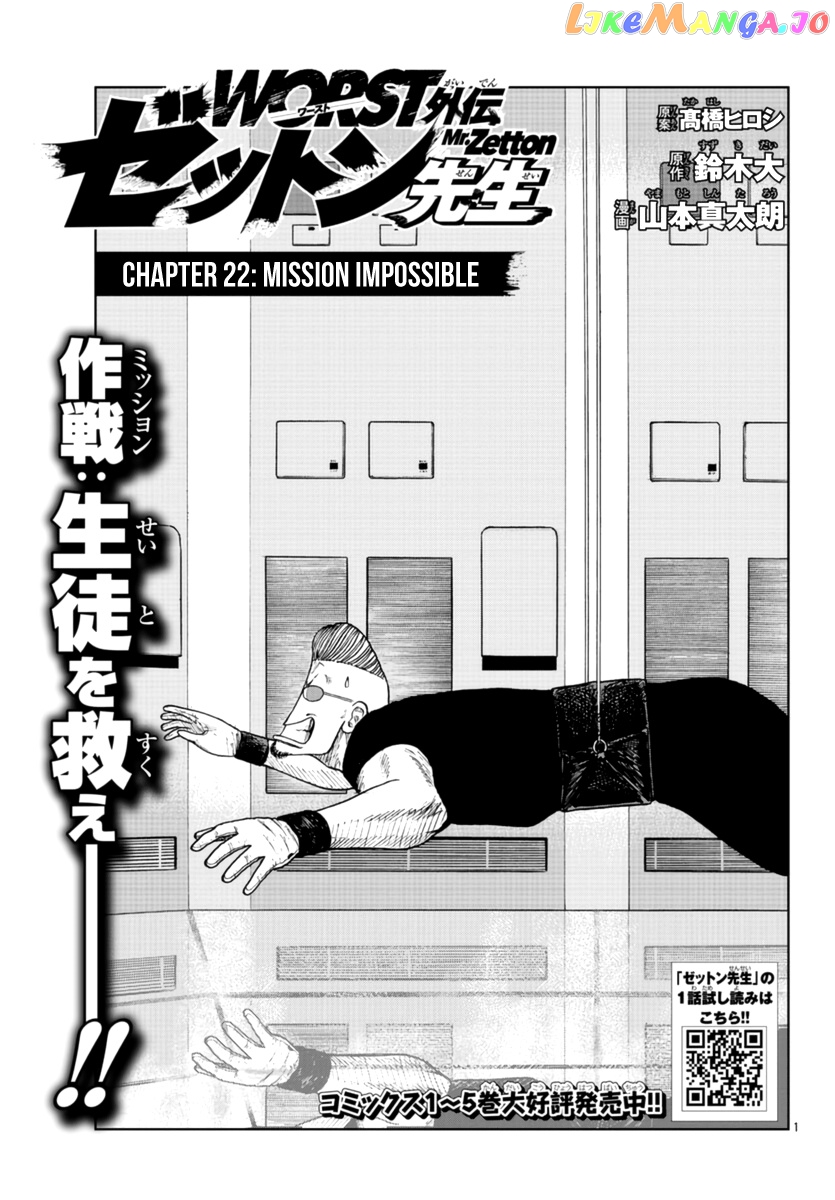 Worst Gaiden Mr. Zetton chapter 22 - page 2